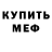 Первитин кристалл Mr Davinchi